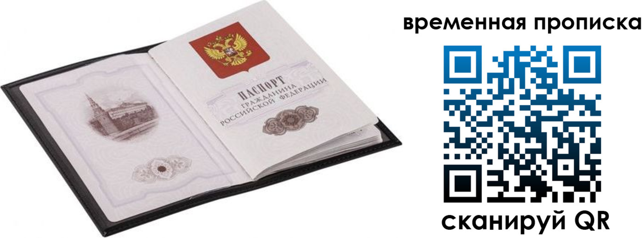 прописка для кредита в Рыбном