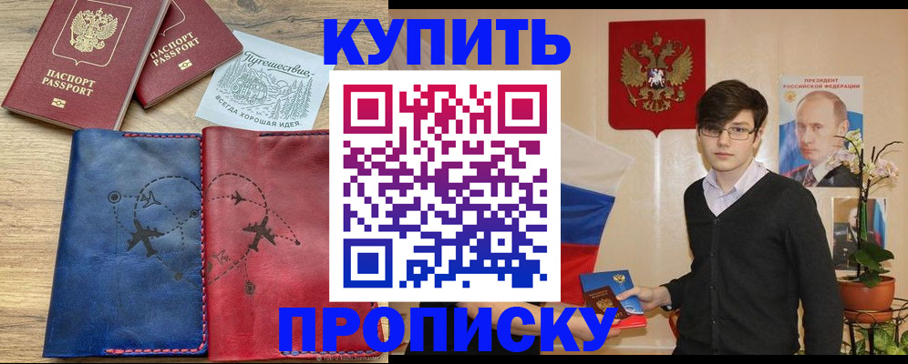 временная регистрация купить в Рыбном