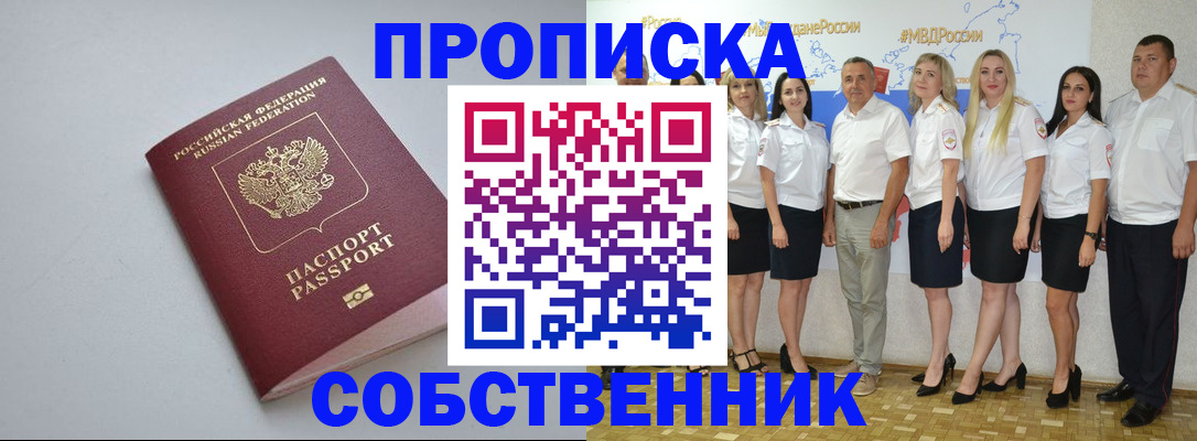 временная регистрация для школы в Рыбном